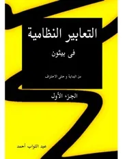كتاب التعابير النظامية فى لغة بيثون