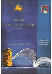 أصول الفقه عند القاضي عبد الوهاب البغدادي