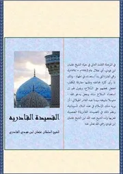 القصيدة القادريه