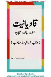Qadiyaniyat Khatrah Jaiza Tajaweez / قادیانیت خطرہ جائزہ تجاویز