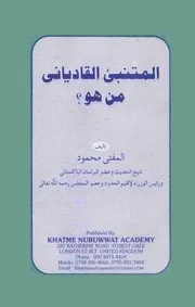 كتاب المتنبئ القادياني من هو ؟