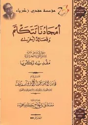 و قصائد أخرى