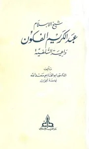 شيخ الاسلام عبد