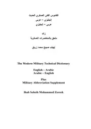 القاموس الفني العسكري الحديث