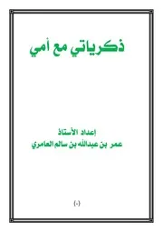 قاموس اللهجة الحضرمية