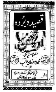 Qaseeda Burda Saraiki Manzoom Tarjama ،قصیدہ بردہ سرائیکی او چھٹن(منظوم سرائیکی ترجمہ)