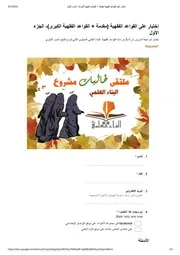 إختبار على القواعد الفقهية (مقدمة القواعد الفقهية الكبرى)الجزء الأول