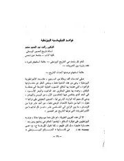 قواعد الدبلوماسية البيزنطية