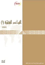 مقرر القواعد الفقهية ماجستير