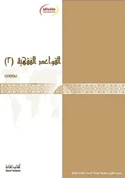 مقرر القواعد الفقهية ماجستير 2