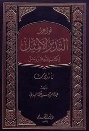 قواعد التدبر الأمثل لكتاب الله عز وجل