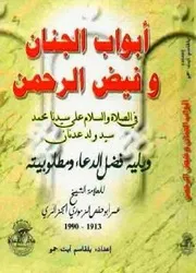 أبواب الجنان