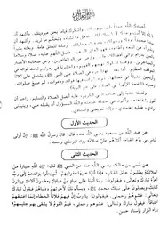 النفحة الإلهية فى الصلاة على خير البشرية عبدالله بن الصديق الغمارى