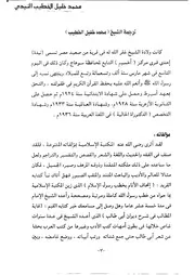 اتحاف السادات في أحكام الصلاة والسلام على أشرف المخلوقات محمد خليل الخطيب النيدي