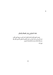 Shifa ul siqam fi nawadir as salat wasalam شفاء السقام في نوادر الصلاة والسلام شعبان بن محمد القرشي