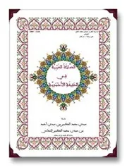 الصَّــلاَةُ الغَيْبِيَةُ