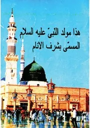 هذا مولد النبي