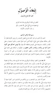 ابتغاء الوصول لحبّ الله بمدح الرسول ومشروعية قراءة المولد الشيخ أبو محمد الويلتوري