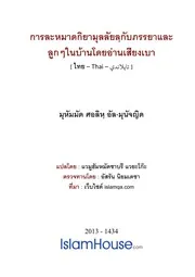Qiyamullail Kub Krobkrua Arn Siang Bao ترجمة الإسلام اللغة التايلاندية