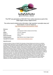الوسيط فى الأدب العربي وتاريخه - الشيخ أحمد الاسكندري - والشيخ مصطفى عناني