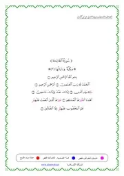 مصحف القرآن مكتوب رواية قنبل عن إبن كثير