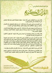 أحوال السلف مع القرآن