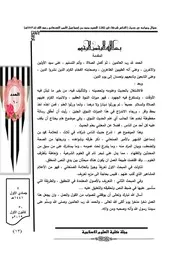 سؤال وجوابه عن حديث الناس شركاء في ثلاث للصنعاني