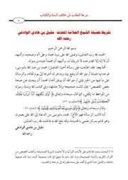 سرعة العقاب لمن خالف السنة والكتاب - محمد باموسى
