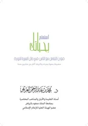 استمتع بحياتك للعريفي نسخة مصورة ممتازة