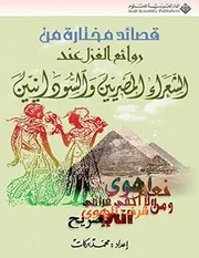 Qsaed 6(الشعراء المصريين والسودانيين )