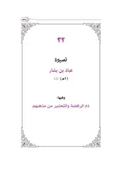 ذم الرافضة