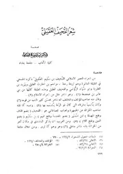 ديوان القحيف العقيلي