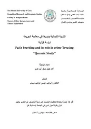 Quraan 16769 ووضع الميزان الرحمن 8 وقفات تربوية عبد العزيز بن ناصر