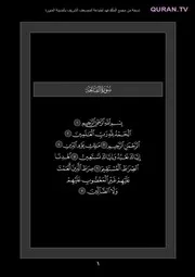 (مصحف المدينة ( النسخة الليلية