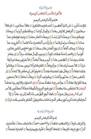 القرآن الكريم 36 سورة مكتوبة بالخط المغربي المبسوط بصيغة وورد
