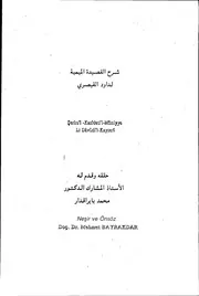 شرح قصيدة الميمية لقيصري