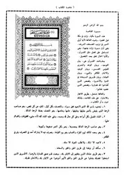 القرآن الكريم وتفسيره وترجمة معانيه