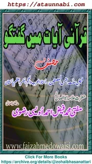 Qurani Ayat Me Ghuftgo / قرآنی آیات میں گفتگو