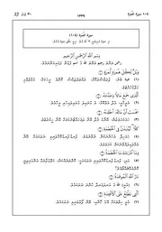 Quran In Dhivehi Sura 104 مصحف القرآن مكتوب مترجم ترجمة قران قرآن القران المصحف الى اللغة
