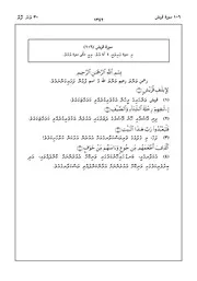 Quran In Dhivehi Sura 106 مصحف القرآن مكتوب مترجم ترجمة قران قرآن القران المصحف الى اللغة