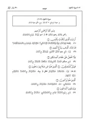 Quran In Dhivehi Sura 107 مصحف القرآن مكتوب مترجم ترجمة قران قرآن القران المصحف الى اللغة