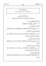 Quran In Dhivehi Sura 109 مصحف القرآن مكتوب مترجم ترجمة قران قرآن القران المصحف الى اللغة
