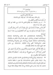 Quran In Dhivehi Sura 10 مصحف القرآن مكتوب مترجم ترجمة قران قرآن القران المصحف الى اللغة