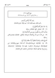 Quran In Dhivehi Sura 110 مصحف القرآن مكتوب مترجم ترجمة قران قرآن القران المصحف الى اللغة
