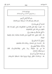 Quran In Dhivehi Sura 111 مصحف القرآن مكتوب مترجم ترجمة قران قرآن القران المصحف الى اللغة