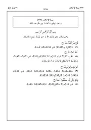 Quran In Dhivehi Sura 112 مصحف القرآن مكتوب مترجم ترجمة قران قرآن القران المصحف الى اللغة