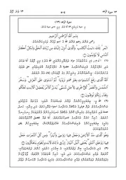 Quran In Dhivehi Sura 13 مصحف القرآن مكتوب مترجم ترجمة قران قرآن القران المصحف الى اللغة