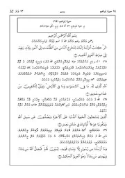 Quran In Dhivehi Sura 14 مصحف القرآن مكتوب مترجم ترجمة قران قرآن القران المصحف الى اللغة