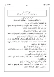 Quran In Dhivehi Sura 15 مصحف القرآن مكتوب مترجم ترجمة قران قرآن القران المصحف الى اللغة