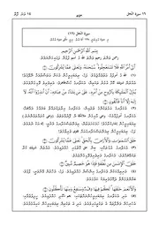Quran In Dhivehi Sura 16 مصحف القرآن مكتوب مترجم ترجمة قران قرآن القران المصحف الى اللغة